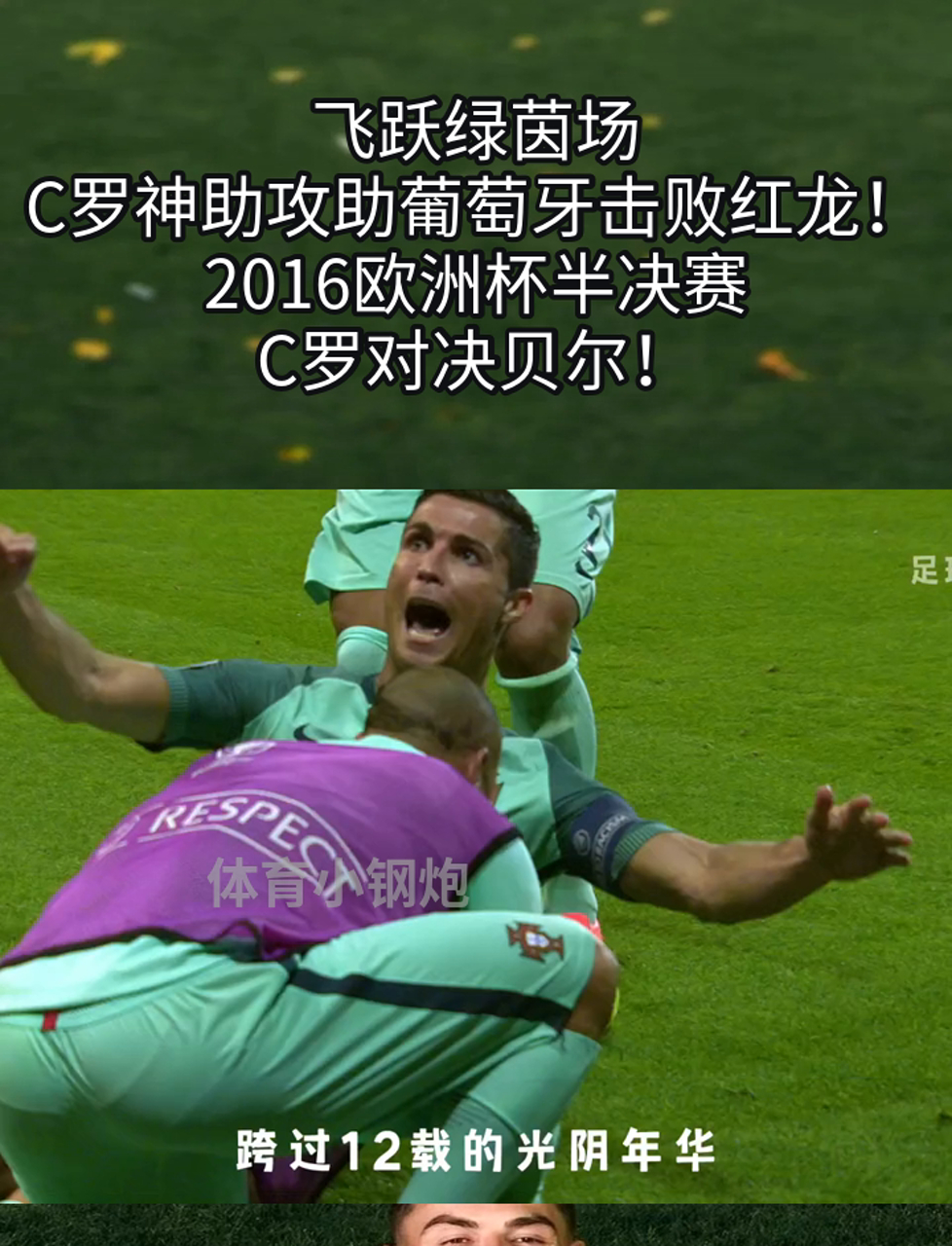 C罗在TL比赛中重要助攻，爆冷引发热议！